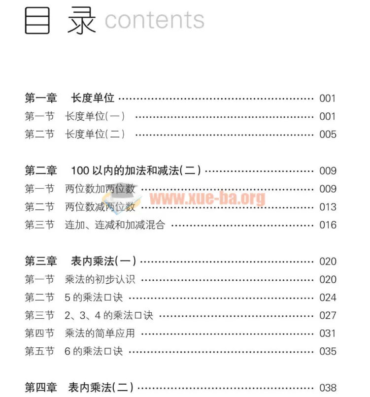 小学一年级升二年级数学衔接教材PDF