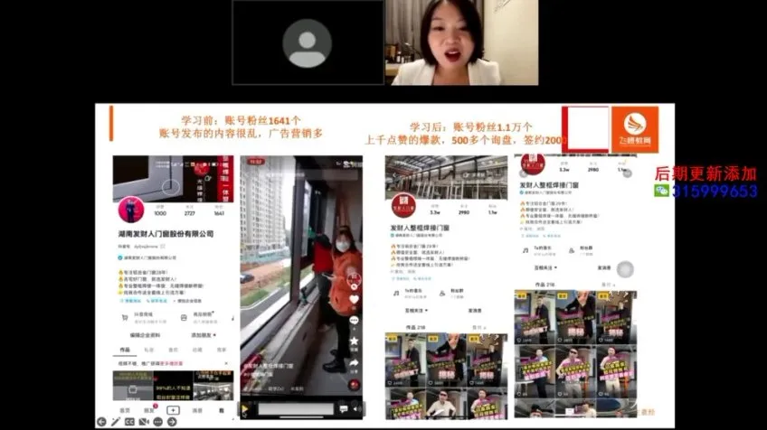 许茹冰《短视频运营：企业精准获客与账号打造》课程