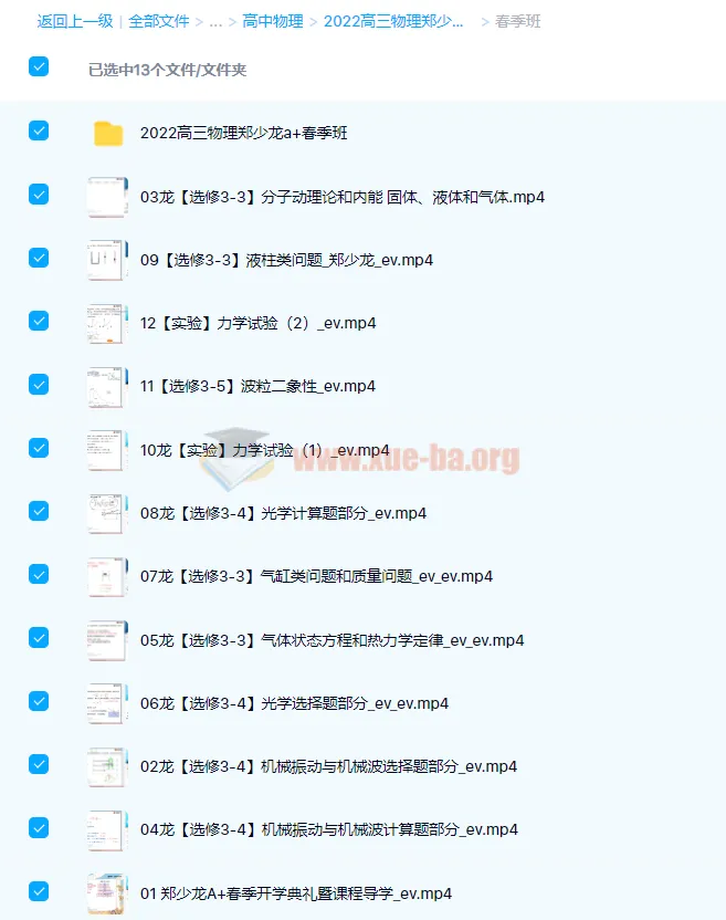 2022高三高考物理郑少龙二轮复习A+春季班