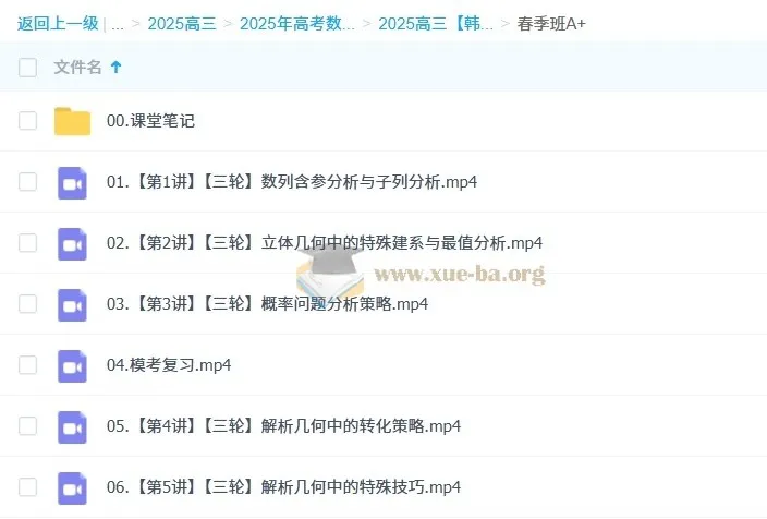 2025高三高考数学韩佳伟全年一轮二轮课程