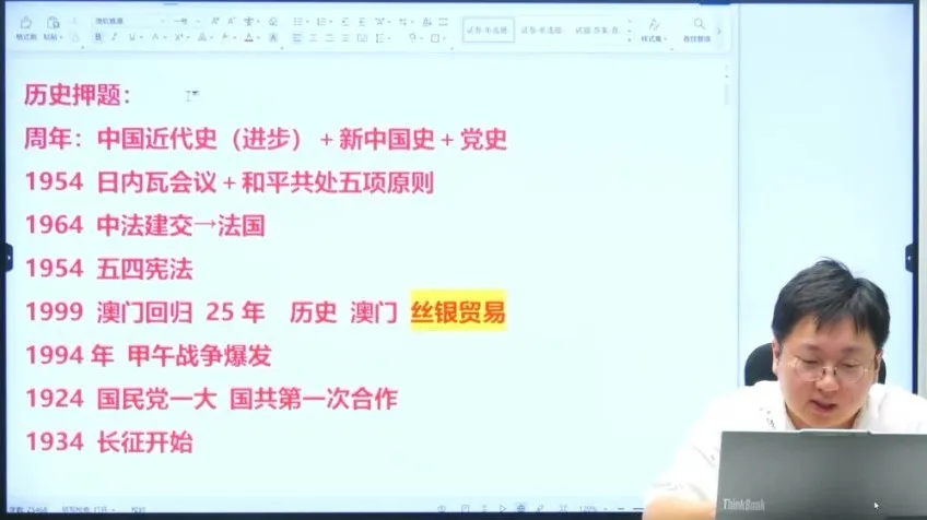 2024高三历史冲刺：刘勖雯精讲与真题解析