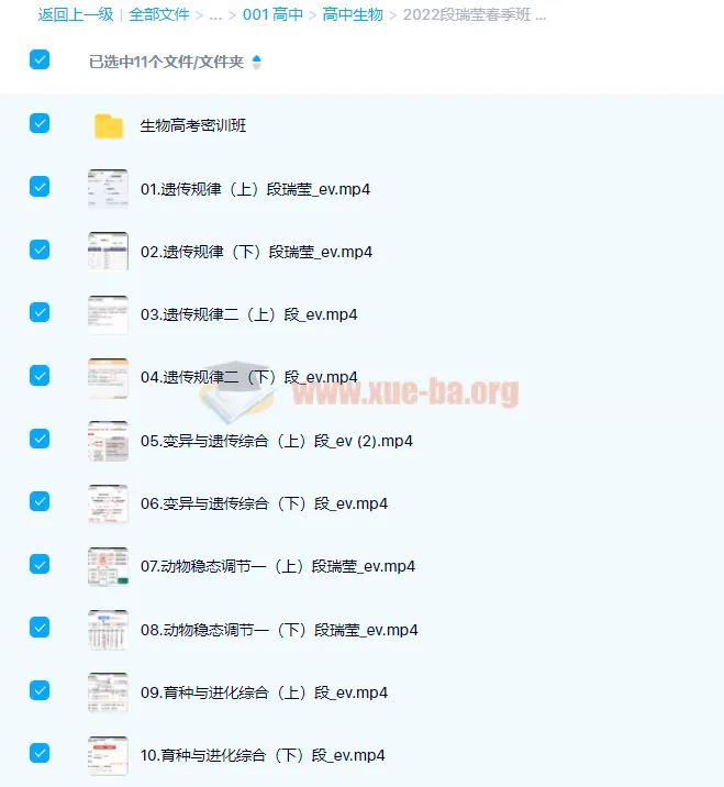 段瑞莹2022届高考生物二轮复习寒春联报春季班课程