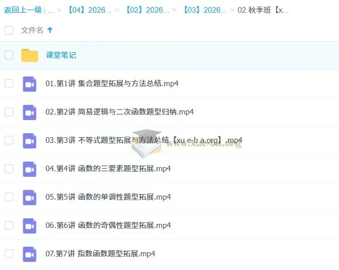 祖少磊2026高一数学一轮A+尖端暑假班及秋季班课程