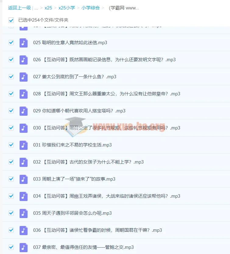 陈卫平讲给儿童的中国历史课【完结】