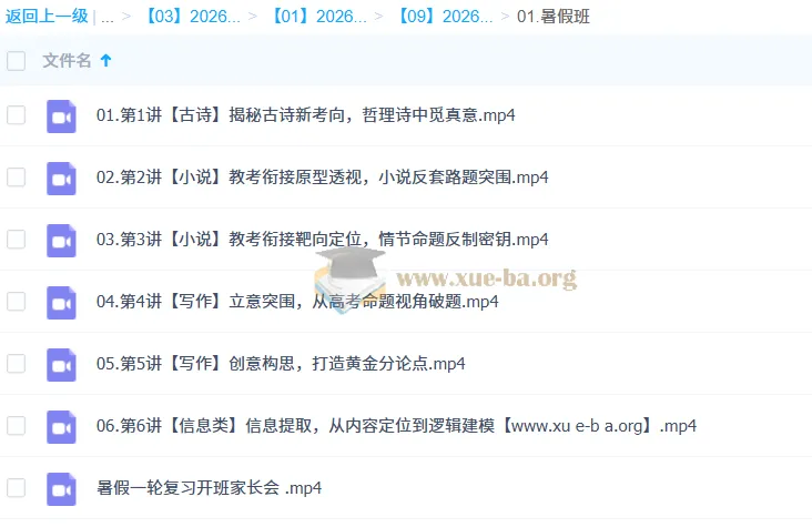 陈瑞春2026届高三高考语文一轮暑假班课程