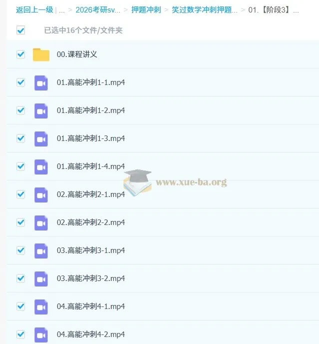 周洋鑫考研数学冲刺班:核心考点高能冲刺