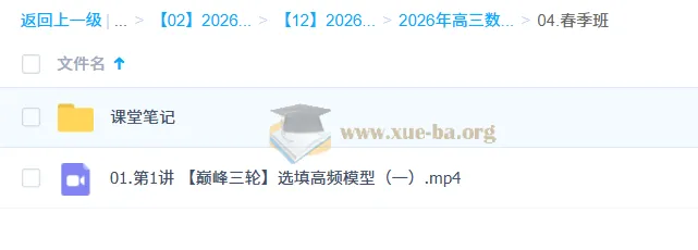 2026高三高考数学刘天麒一轮二轮提升全年班