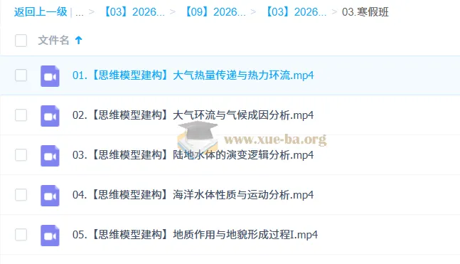 林潇2026高三高考地理二轮寒假班课程