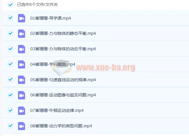 2023高考物理崔珊珊暑假班