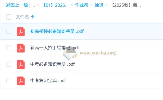 徐迅新高一数学目标双一流班