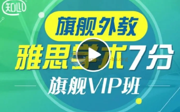 新东方雅思全能7分旗舰外教VIP全程班