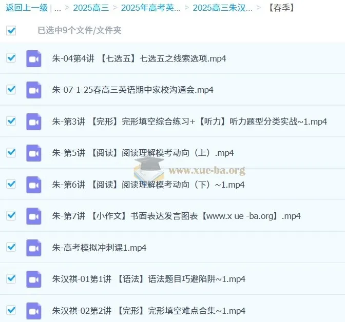 高三高考英语二轮春季班（朱汉祺）