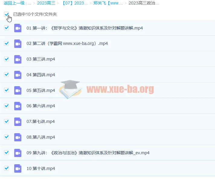 2023高考政治郑关飞新教材暑假班与秋季班课程