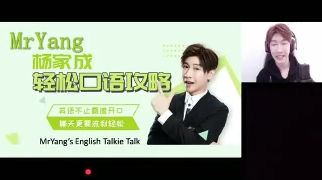 Jeremy杨家成《轻松口语攻略》：快速提升英语口语技巧