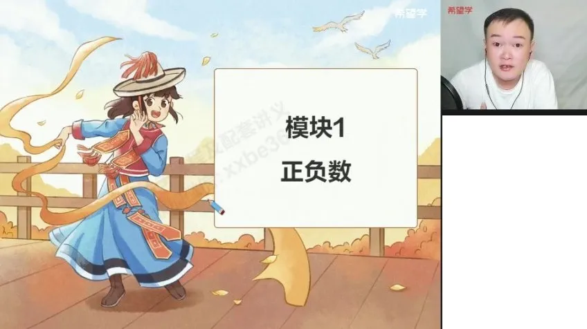 2024秋季初一数学A+班（人教版）朱韬精讲课程