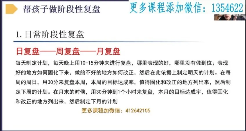 李建宇小学学习方法课：提升阅读与计算能力