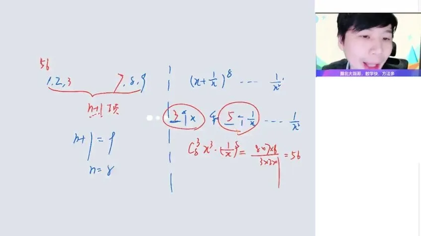 高二数学祖少磊寒假尖端班:导数与排列组合精讲