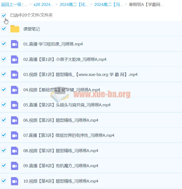 2024高二化学冯琳琳A班寒假班课程