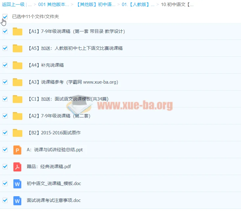 初中语文说课稿(旧版本)