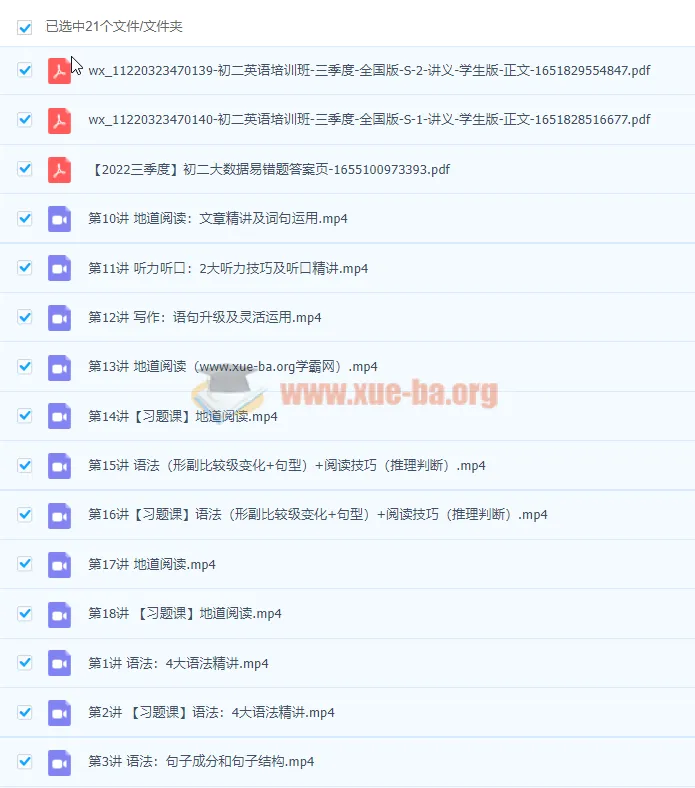 初二英语培训班：杜德红三季度全国版课程