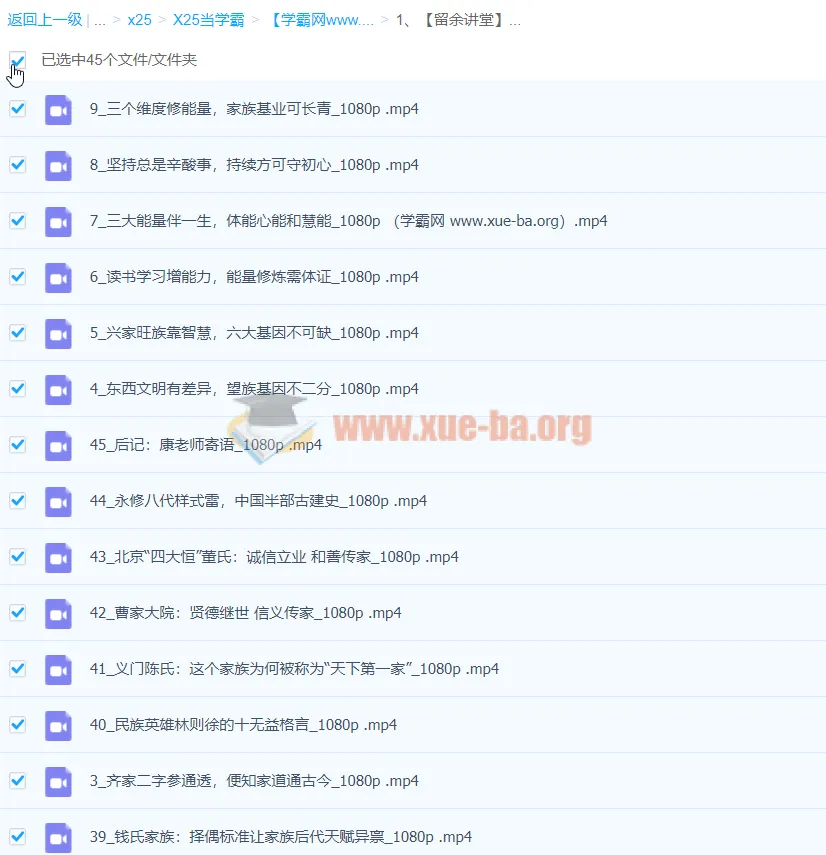 康华兰《兴家旺族》45节课程