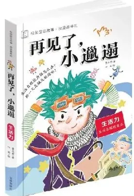 校园励志故事《再见了，小邋遢》18集