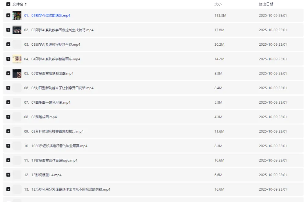 即梦AI全面学习与实战教程：一站式AI创作平台指南