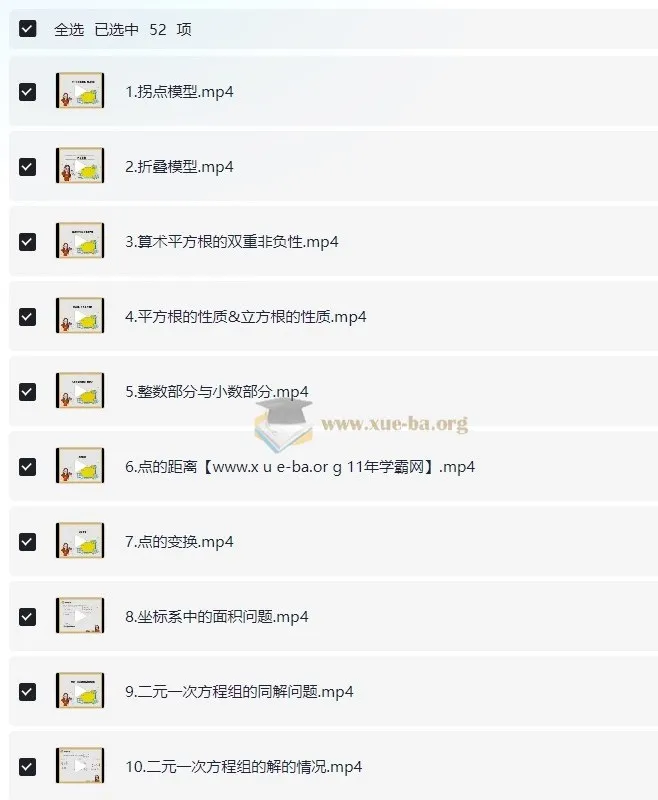 初中数学52个解题大招