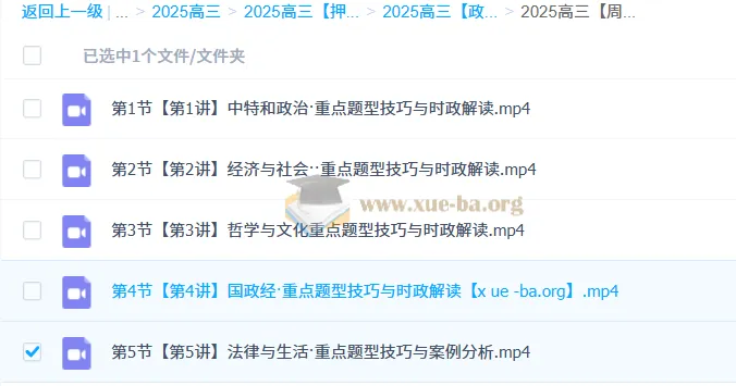周峤矞高三高考政治密训班