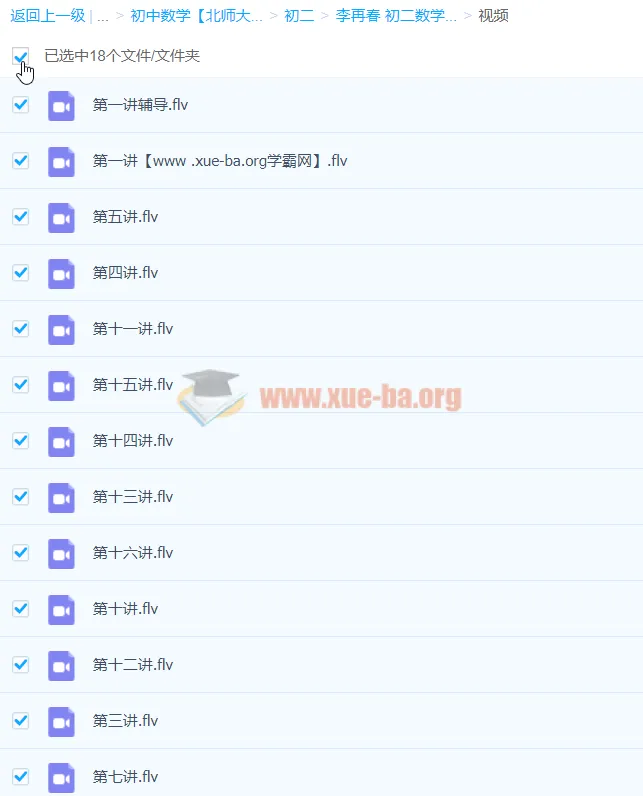 李再春初二数学2020年春菁英班北师版课程