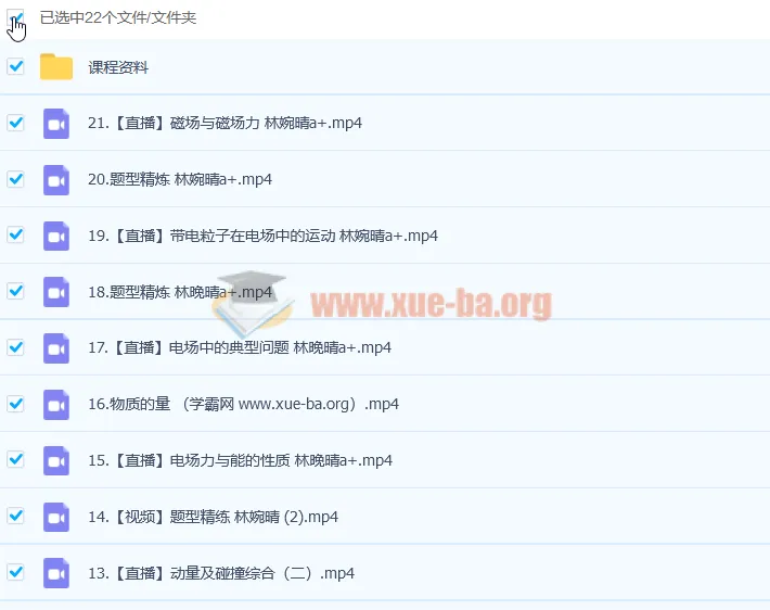 2023高考物理林婉晴A+全年班：一轮复习暑假班与秋季班