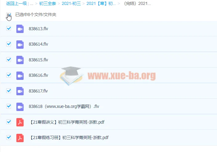2021寒假初三科学浙教版课程 - 高秋钰