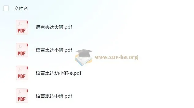 学前语言表达小中大班幼小衔接资料