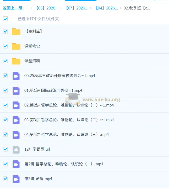 朱法垚2026届高三高考政治一轮暑假班与秋季班课程
