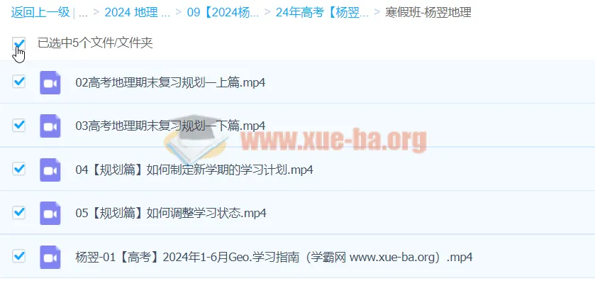 2024高三高考地理杨翌地理二轮寒假班课程