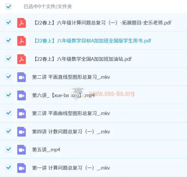 六年级数学目标班A++课程（史乐）