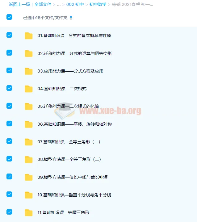 朱韬初一数学目标班课程