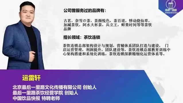 茶饮连锁门店运营与线上营销实战课程