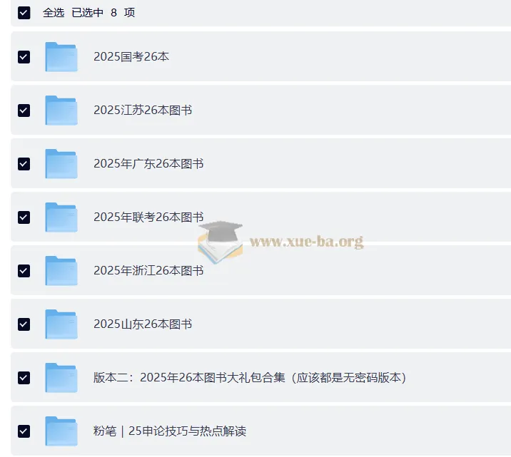 2025年全国各地国考省考复习资料合集