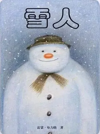 儿童绘本故事《雪人》PPT