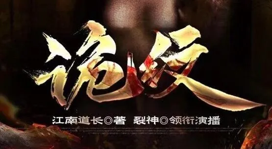 民间鬼故事《诡纹》(又名《纹身法则》)