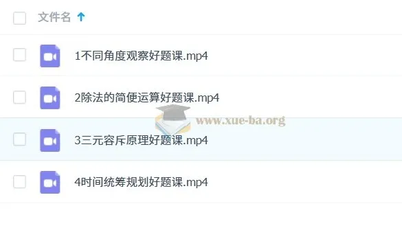 2023秋上四年级数学S班好题课 - 李魏天朗