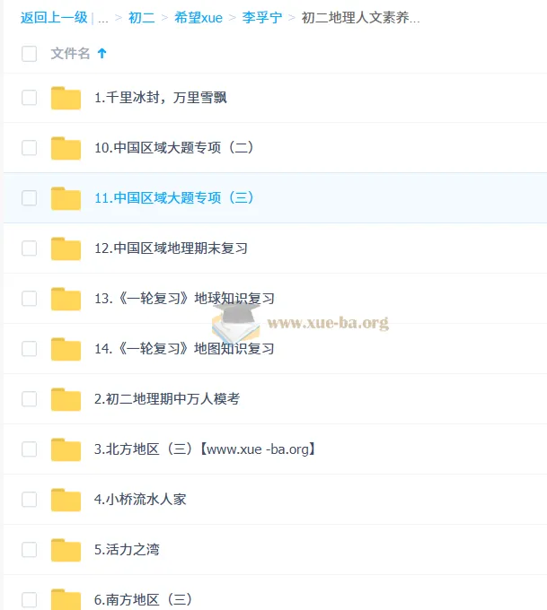 李孚宁初二地理人文素养培训班（秋下·全国版·A+·专属）