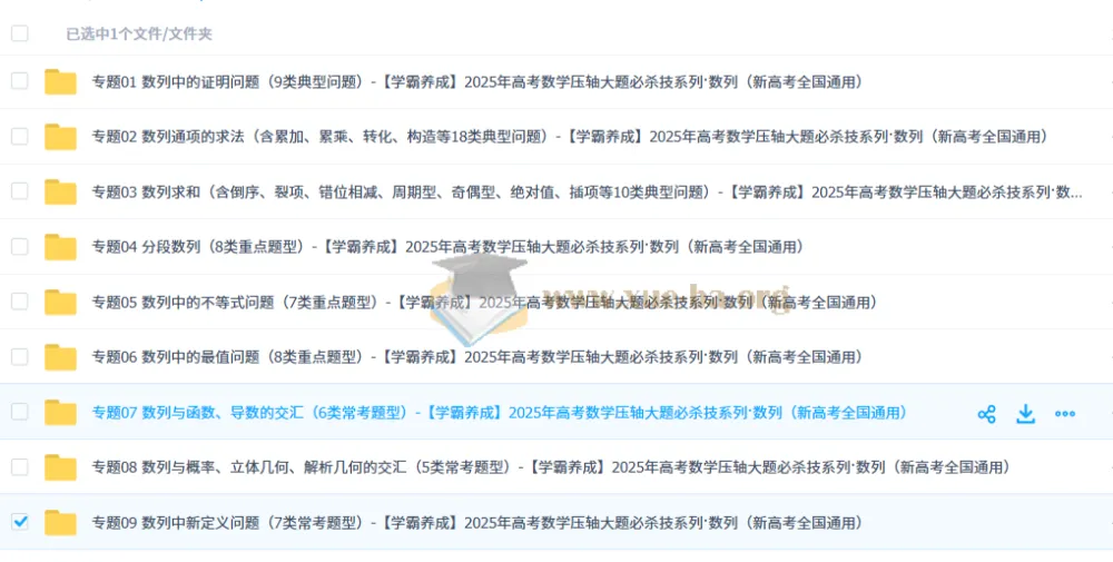 2025年高考数学压轴大题必杀技系列——数列