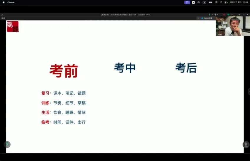 2025高考生物张鹏全程班:真题精讲、专题突破与三轮冲刺助力备考