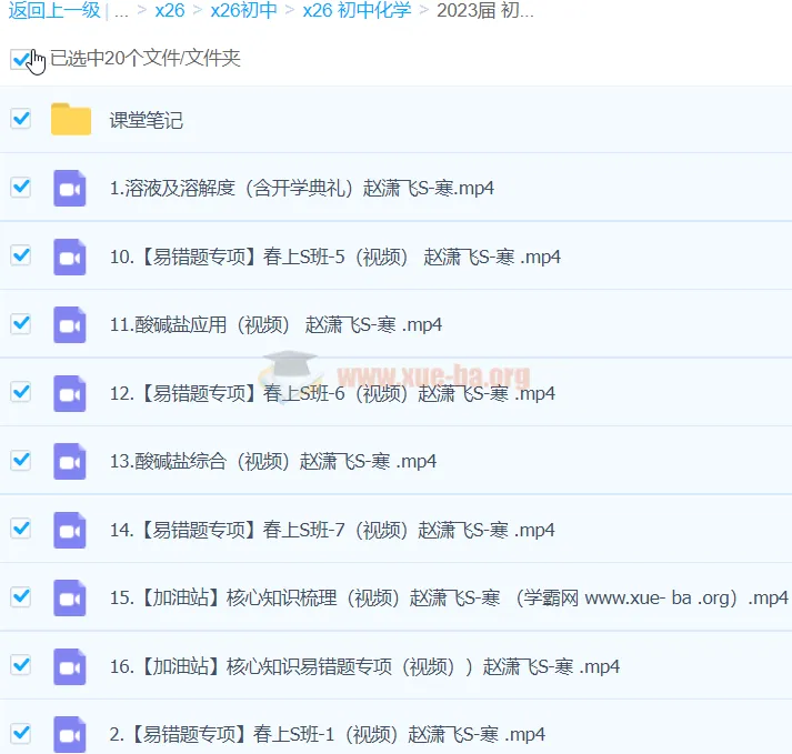 2023初三化学全国通用版寒假班课程(赵潇飞)