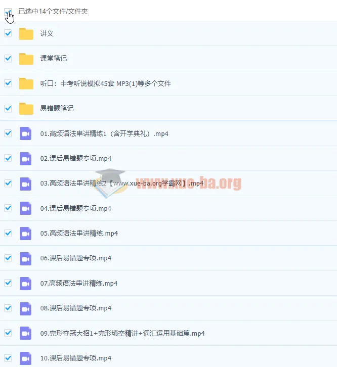 初三英语春季尖端班（王凯皎）