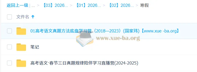 国家玮2026高三高考语文寒假班：真题方法学习营之春节三日真题规律