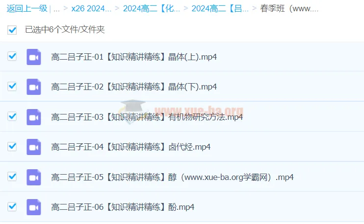 吕子正2024高二化学春季班课程