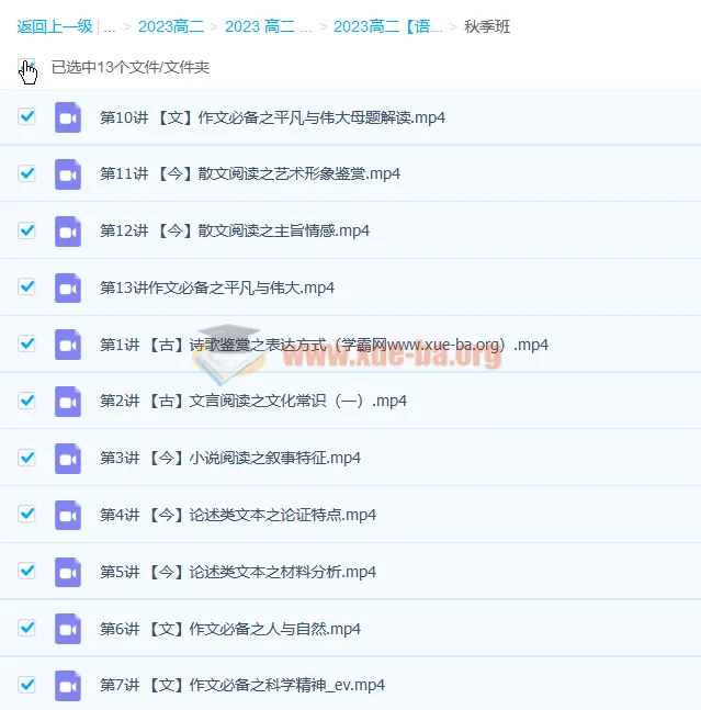董腾高二语文暑假班与秋季班课程